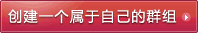 創建股票群組